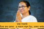 ঘাটাল মাস্টার প্ল্যানে ৫০০ কোটি টাকা বরাদ্দ রাজ্যের - কর্মসংস্থানের লক্ষ্যে আসছে নতুন প্রকল্প ‘নদী বন্ধন’