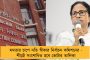 উচ্চমাধ্যমিকের ফলপ্রকাশ কবে! দিন ঘোষণা করল শিক্ষা সংসদ