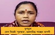 তৃণমূলে যোগ দিয়েই 'পুরস্কার', গুরুদায়িত্ব পাচ্ছেন তাপসী 