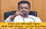 কলকাতা থেকে জাতীয় গ্রন্থাগার সরানোর হুঁশিয়ারি বিজেপি বিধায়কের! - কড়া জবাব দিলেন ফিরহাদ