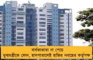 বার্ধক্যভাতা না পেয়ে মুখ্যমন্ত্রীকে ফোন, হাসপাতালেই হাজির নবান্নের কর্তৃপক্ষ 