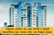পঞ্চায়েত এলাকার পর এবার আগামী ৫ বছরেই শহরবাসীদের জন্য 'বাংলার বাড়ি', নয়া সিদ্ধান্ত নবান্নের 