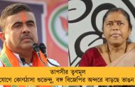 তাপসীর তৃণমূল যোগে কোণঠাসা শুভেন্দু, বঙ্গ বিজেপির অন্দরে বাড়ছে ভাঙন 