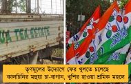 তৃণমূলের উদ্যোগে ফের খুলতে চলেছে কালচিনির মহুয়া চা-বাগান, খুশির হাওয়া শ্রমিক মহলে