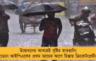 উদ্বোধনের আবহেই বৃষ্টির হাতছানি! ইডেনে আইপিএলের প্রথম ম‌্যাচের আগে চিন্তায় ক্রিকেটপ্রেমীরা