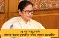 ২৭ মার্চ অক্সফোর্ডের কলেজে বক্তৃতা মুখ্যমন্ত্রীর, গর্বিত বাংলার ছাত্রছাত্রীরা 