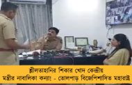 শ্লীলতাহানির শিকার খোদ কেন্দ্রীয় মন্ত্রীর নাবালিকা কন্যা! - তোলপাড় বিজেপিশাসিত মহারাষ্ট্র