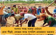 বাংলার সমস্ত বকেয়া মেটানো হোক শীঘ্রই, কেন্দ্রের কাছে সুপারিশ গ্রামোন্নয়ন মন্ত্রকের