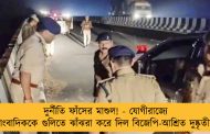 দুর্নীতি ফাঁসের মাশুল! - যোগীরাজ্যে সাংবাদিককে গুলিতে ঝাঁঝরা করে দিল বিজেপি-আশ্রিত দুষ্কৃতীরা
