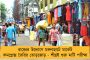 দোলযাত্রা ও রমজানে বিশেষ তৎপরতা, পরিস্থিতি স্বাভাবিক রাখতে ব্যবস্থা নিচ্ছে লালবাজার