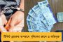 কেন্দ্রের চা-বাগানেই প্রাপ্য মজুরি থেকে বঞ্চিত শ্রমিকরা! ঋতব্রতর প্রশ্নে স্বীকারোক্তি মোদী সরকারের