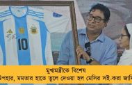মুখ্যমন্ত্রীকে বিশেষ উপহার, মমতার হাতে তুলে দেওয়া হল মেসির সই-করা জার্সি