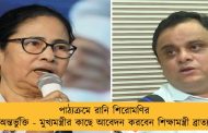 পাঠ্যক্রমে রানি শিরোমণির অন্তর্ভুক্তি - মুখ্যমন্ত্রীর কাছে আবেদন করবেন শিক্ষামন্ত্রী ব্রাত্য