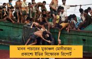 মানব পাচারের মুক্তাঞ্চল মোদীরাজ্য! - প্রকাশ্যে ইডির বিস্ফোরক রিপোর্ট
