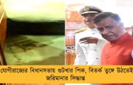 যোগীরাজ্যের বিধানসভায় গুটখার পিক, বিতর্ক তুঙ্গে উঠতেই জরিমানার সিদ্ধান্ত