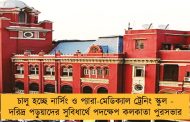 চালু হচ্ছে নার্সিং ও প্যারা-মেডিক্যাল ট্রেনিং স্কুল - দরিদ্র পড়ুয়াদের সুবিধার্থে পদক্ষেপ কলকাতা পুরসভার