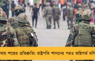কোথায় শাহের প্রতিশ্রুতি! রাষ্ট্রপতি শাসনের পরও অগ্নিগর্ভ মণিপুর