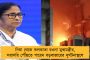 এল বহুপ্রতীক্ষিত মাহেন্দ্রক্ষণ, দিঘার জগন্নাথ মন্দিরের দ্বারোদঘাটন করলেন মুখ্যমন্ত্রী