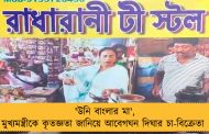 'উনি বাংলার মা', মুখ্যমন্ত্রীকে কৃতজ্ঞতা জানিয়ে আবেগঘন দিঘার চা-বিক্রেতা