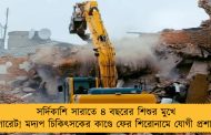 সর্দিকাশি সারাতে ৪ বছরের শিশুর মুখে সিগারেট! মদ্যপ চিকিৎসকের কাণ্ডে ফের শিরোনামে যোগী প্রশাসন