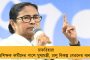 পহেলগাঁও হামলায় নিহতদের পরিবারের জন্য একাধিক সাহায্যের ঘোষণা মমতার