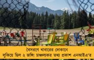 বৈসরণে খাবারের দোকানে লুকিয়ে ছিল ২ জঙ্গি! চাঞ্চল্যকর তথ্য প্রকাশ এনআইএ'র
