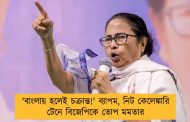 'বাংলায় হলেই চক্রান্ত!' ব্যাপম, নিট কেলেঙ্কারি টেনে বিজেপিকে তোপ মমতার
