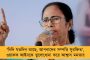 গুলি করলেও 'একতার পথ থেকে সরব না', বিজেপির ধর্ম নিয়ে রাজনীতির বিরুদ্ধে বার্তা মমতার 