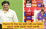 ইডেনের পিচ নিয়ে ফের অখুশি নাইট-নেতা রাহানে, সুজনের পাশেই দাঁড়ালেন সিএবি সভাপতি