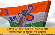 ক্রমাগত উসকানি সত্ত্বেও কেন মন্ত্রিসভা থেকে বরখাস্ত হচ্ছেন না সুকান্ত! প্রশ্ন তৃণমূলের