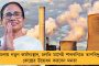 ইউপিএসসি'তে প্রথম স্থানাধিকারী বঙ্গসন্তানকে শুভেচ্ছা মমতার