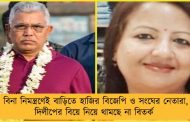 বিনা নিমন্ত্রণেই বাড়িতে হাজির বিজেপি ও সংঘের নেতারা, দিলীপের বিয়ে নিয়ে থামছে না বিতর্ক