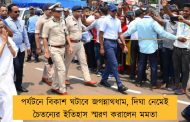 পর্যটনে বিকাশ ঘটাবে জগন্নাথধাম, দিঘা নেমেই চৈতন্যের ইতিহাস স্মরণ করালেন মমতা
