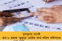 সুন্দরবনের প্রত্যন্ত অঞ্চলে স্বাস্থ্য পরিষেবা পৌঁছে দিতে নয়া উদ্যোগ রাজ্যের