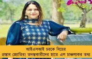 আইএসআই চরকে বিয়ের প্রস্তাব জ্যোতির! তদন্তকারীদের হাতে এল চাঞ্চল্যকর তথ্য