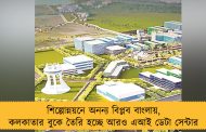 শিল্পোন্নয়নে অনন্য বিপ্লব বাংলায়, কলকাতার বুকে তৈরি হচ্ছে আরও এআই ডেটা সেন্টার