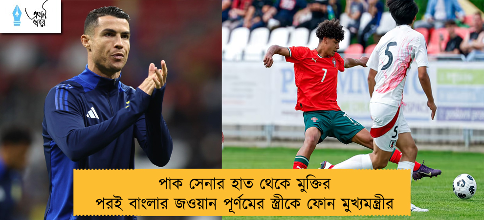 সাত নম্বর জার্সিতেই পর্তুগালের অনূর্ধ্ব-১৫ দলে অভিষেক, ছেলেকে নিয়ে গর্বিত রোনাল্ডো