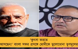 'কুৎসা করতে আসছেন!' বাংলা সফর প্রসঙ্গে মোদীকে তুলোধোনা তৃণমূলের