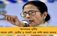 'আপনাদের দুর্নীতি অনেক বেশি', মোদীর '৫ সংকট'-এর পাল্টা জবাব মমতার