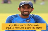 নতুন ইনিংস শুরু 'পাপালি'র! বাংলার অনূর্ধ্ব-২৩ দলের কোচ হওয়ার পথে ঋদ্ধিমান