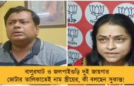 বালুরঘাট ও জলপাইগুড়ি দুই জায়গার ভোটার তালিকাতেই নাম স্ত্রীয়ের, কী বলছেন সুকান্ত!