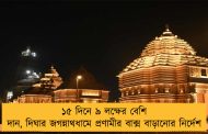 ১৫ দিনে ৯ লক্ষের বেশি দান, দিঘার জগন্নাথধামে প্রণামীর বাক্স বাড়ানোর নির্দেশ
