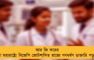 আর জি করের ছায়া মহারাষ্ট্রে! বিজেপি জোটশাসিত রাজ্যে গণধর্ষণ ডাক্তারি পড়ুয়ার