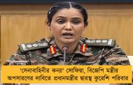 'সেনাবাহিনীর কন্যা' সোফিয়া, বিজেপি মন্ত্রীর অপসারণের দাবিতে প্রধানমন্ত্রীর দ্বারস্থ কুরেশি পরিবার