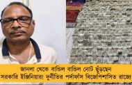 জানলা থেকে বান্ডিল বান্ডিল নোট ছুঁড়ছেন সরকারি ইঞ্জিনিয়ার! দুর্নীতির পর্দাফাঁস বিজেপিশাসিত রাজ্যে