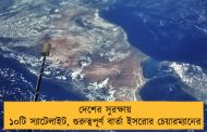 দেশের সুরক্ষায় ১০টি স্যাটেলাইট, গুরুত্বপূর্ণ বার্তা ইসরোর চেয়ারম্যানের