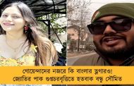 গোয়েন্দাদের নজরে কি বাংলার ভ্লগারও! জ্যোতির পাক গুপ্তচরবৃত্তিতে হতবাক বন্ধু সৌমিত