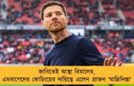 জাবিতেই আস্থা রিয়ালের, এমবাপেদের কোচিংয়ের দায়িত্বে এলেন প্রাক্তন 'মাদ্রিদিস্তা'