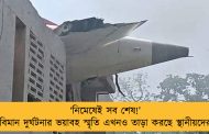 ‘নিমেষেই সব শেষ!’ বিমান দুর্ঘটনার ভয়াবহ স্মৃতি এখনও তাড়া করছে স্থানীয়দের