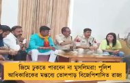 জিমে ঢুকতে পারবেন না মুসলিমরা! পুলিশ আধিকারিকের মন্তব্যে তোলপাড় বিজেপিশাসিত রাজ্য